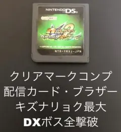 流星のロックマン2 ベルセルク　シノビ　DS