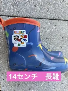 ミッキー 長靴 14cm カラフル