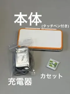 ニンテンドー2DS LL ホワイト×オレンジ