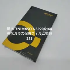 訳ありNIMASO NSP20K160 強化ガラス保護フィルム管理213