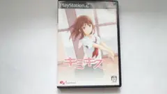 【PS2】 キミキス