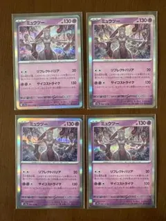 ミュウツー ポケカ　R