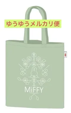 ミッフィー トートバッグ【非売品】