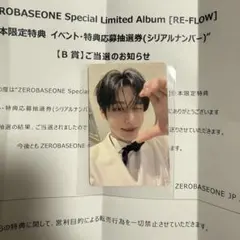 ZEROBASEONE ゼベワン　 ジウン　トレカ RE-FLOW B賞