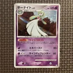 サーナイト ★ Pt1 ギンガの覇道 045/096