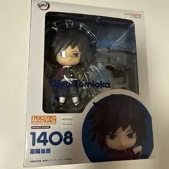 ねんどろいど 1408　冨岡義勇　鬼滅の刃