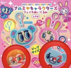 ナルミヤキャラクターズ　フェイスぬいぐるみ　ルッキー　ミントくん　2種×2個ずつ