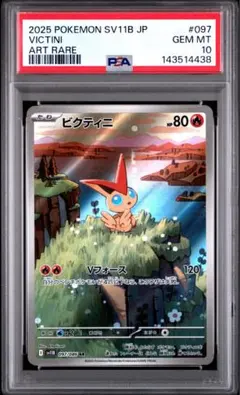 PSA10 ビクティニ SH 009/053 ファミリーポケカ - メルカリ