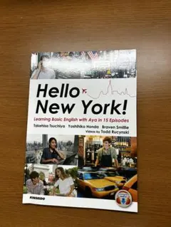 Hello New York! 学習参考書