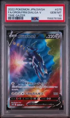 2026年最新】オリジンディアルガv sr psa10の人気アイテム - メルカリ