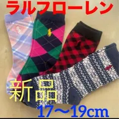 A666新品ポロラルフローレン 子供用POLOソックス 17〜19cm 靴下4足