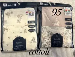 新品　バースデイ　cottoli 肌着　4枚セット