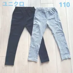 ユニクロ レギンス10部丈 黒、青ストライプの2本セット