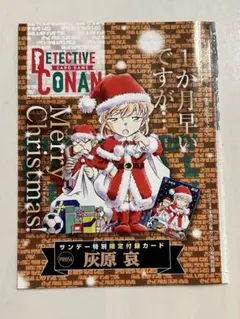名探偵コナンカードゲーム 灰原哀 サンデー付録 PR054