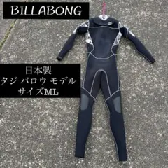 ビラボン ML 3mm 裏起毛 フルスーツ 黒・金 膝パッド付き - メルカリ