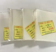 ＊24時間以内に発送‪‎＊ ハリケーンスリーブソフト大 4コ ③