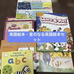 【英語】絵本　音のなる絵本まとめ売り　アンパンマン　ディズニー