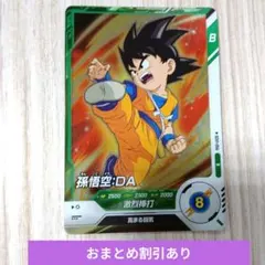 【おまとめ割引実施中】ドラゴンボール　スーパーダイバーズカード　孫悟空:DA