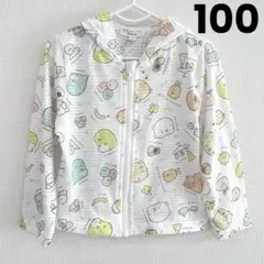 美品⭐︎100cm すみっこぐらし薄手パーカー 長袖 フードつき