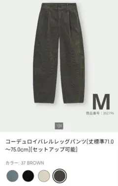 GU コーデュロイバレルレッグパンツ 37 BROWN 標準丈