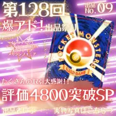 【超ゲリラ】爆アド出品祭り♡もちろん絶版　爆アド　PCG サンダース