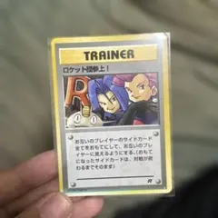 ロケット団参上! ☆ 旧裏 第4弾拡張パック ロケット団 - メルカリ