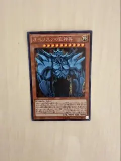 オベリスクの巨神兵 ジャンプ付録 高橋和希サイン入り 遊戯王 希少