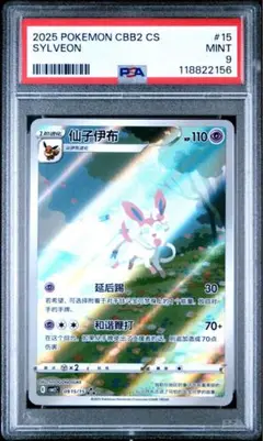 【PSA9】宝石包　ニンフィア　中国　ジェムパック　AR ポケモンカード