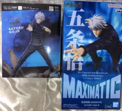 呪術廻戦　五条悟　フィギュア　プライズ　MAXIMATIC　Luminasta