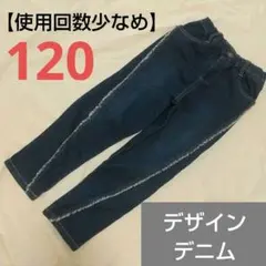 【美品】 120 女の子 デザインデニム