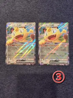 ニャース RR ムニキスゼロ