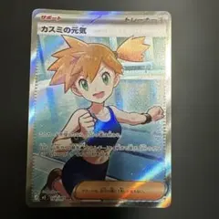 ポケモンカード カスミの元気 SR 108/081 拡張パック アビスアイ