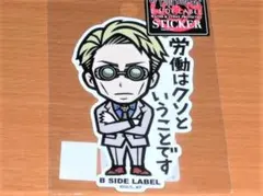 七海 建人 労働はクソということ 呪術廻戦 ステッカー B-SIDE LABELのサムネイル