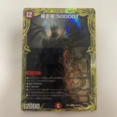 2026年最新】暴走龍5000GTの人気アイテム - メルカリ