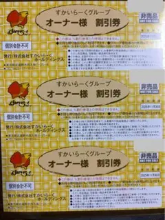 すかいらーく25%20枚 専用ページ m81594951115_1.jpg?1727105202