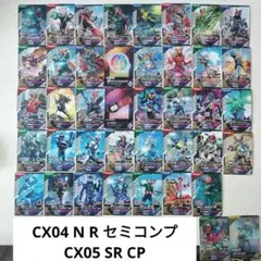 ガンバレジェンズ CX04 N R 39枚 セミコンプ CX05 SR CP