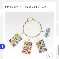 アイカツ 一番くじ E賞 そら