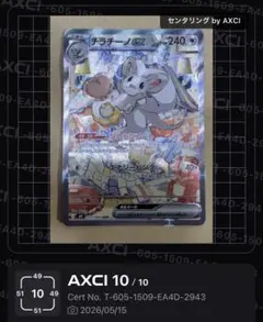2026年最新】チラチーノexの人気アイテム - メルカリ