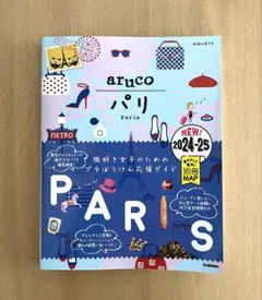 aruco パリ Paris 2024-25
