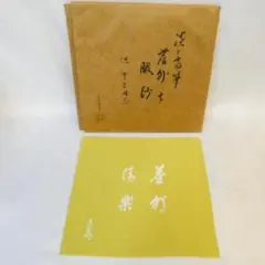 瀧田項一 鷺文鉢 - メルカリ