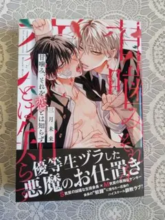 甘噛み、それを恋とは知らず