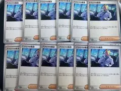 ポケモンカード　汎用カード　アクロマの執念　12枚