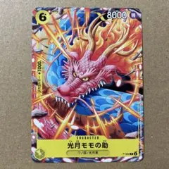 光月モモの助 最強ジャンプ1月号付録 ワンピースカードゲーム P P-064