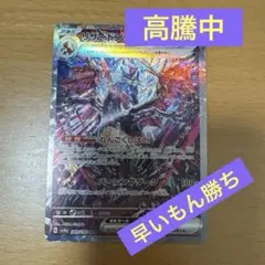 隼*颯様 リザードン exSAR 黒煙の支配 者