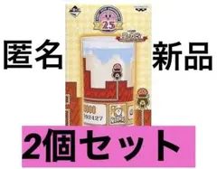 星のカービィ グラスコレクション F賞　2個セット