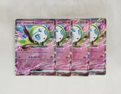 【4枚set】メロエッタex　RR　ブラックボルト　ポケモンカード