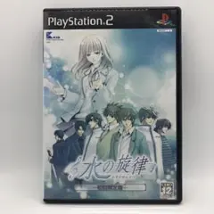 水の旋律 限定版