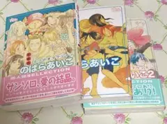 のばらあいこ とつげきマウンテン　同人誌セレクション　3冊セット