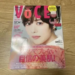 VOCE(ヴォーチェ) 2022年4月号
