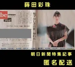 2026年最新】蒔田彩の人気アイテム - メルカリ